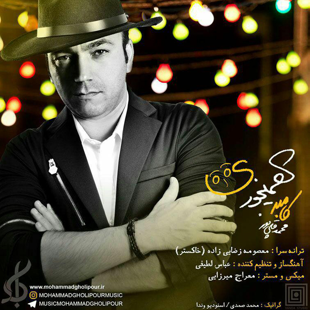 دانلود آهنگ همینجوری